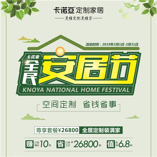 evo视讯官网
全民安居节引流
