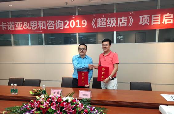 evo视讯官网
终端营销大升级，携手思和咨询打造《超级店》1
