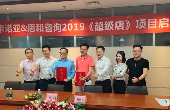 evo视讯官网
终端营销大升级，携手思和咨询打造《超级店》2