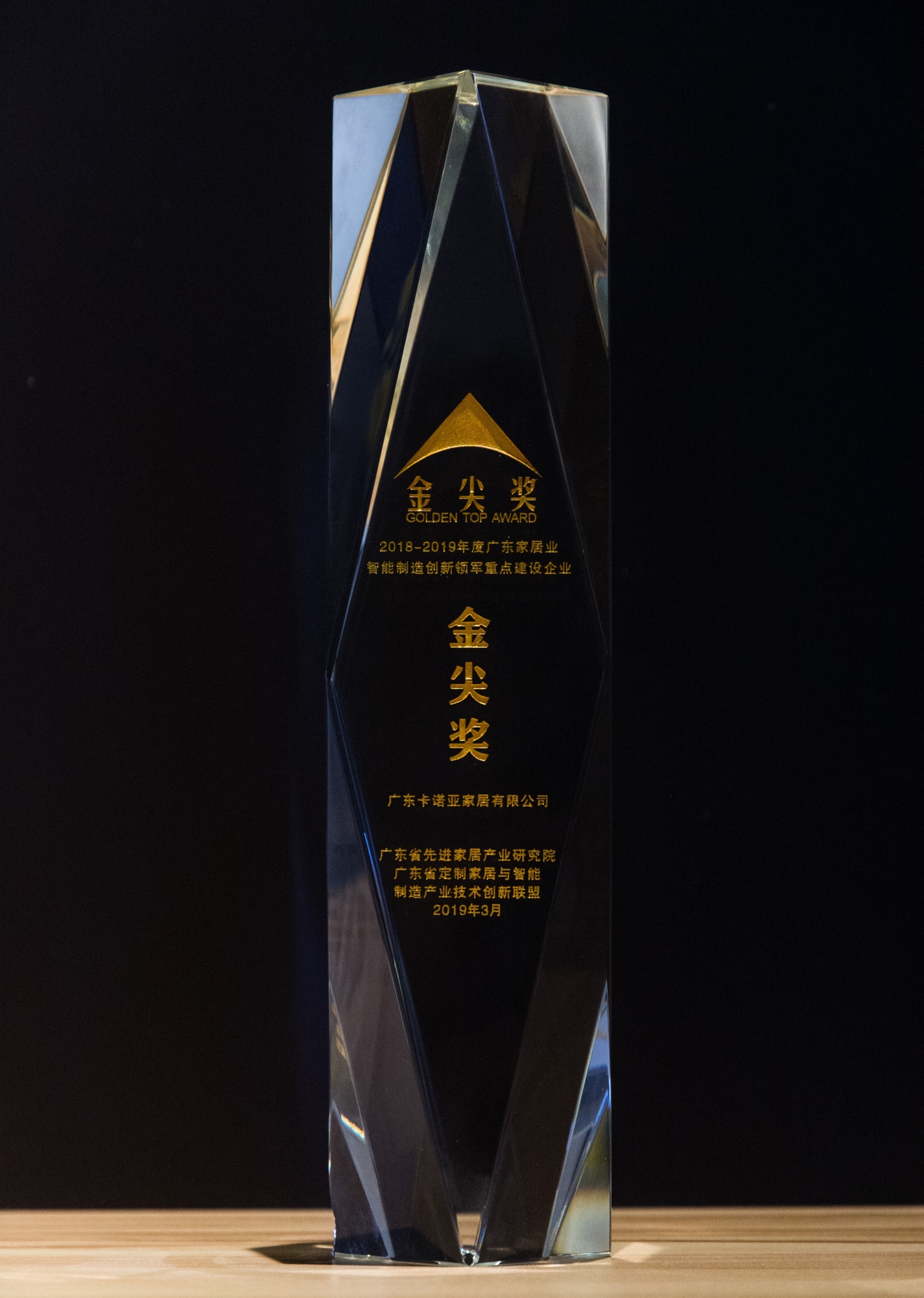 evo视讯官网
问鼎广东家居业智能制造创新领军企业金尖奖