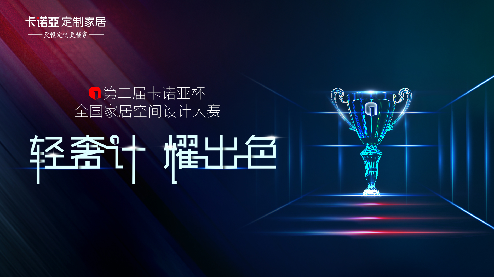 2019第二届evo视讯官网
杯全国家居空间设计大赛隆重启动