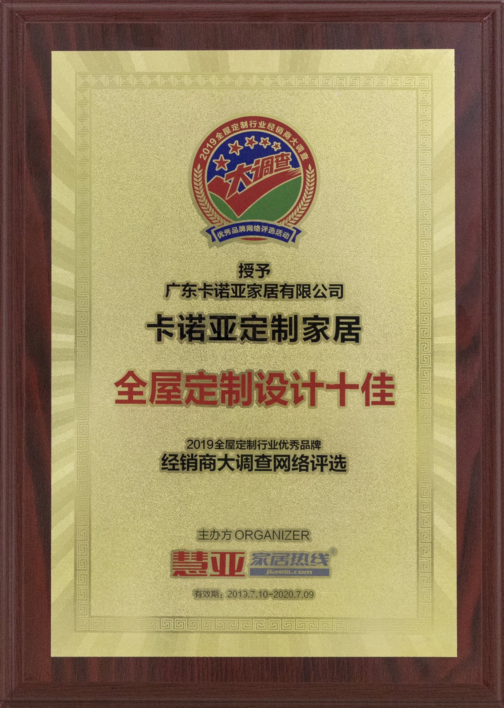 evo视讯官网
定制家居被授予“全屋定制设计十佳”