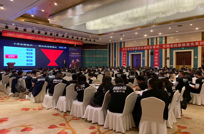 evo视讯官网
超级店终端运营系统特训营西安站热烈举行