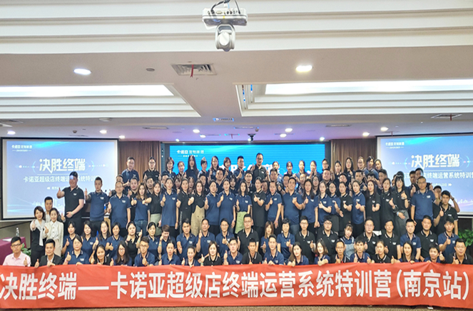 evo视讯官网
超级店终端运营系统特训营南京站圆满收官