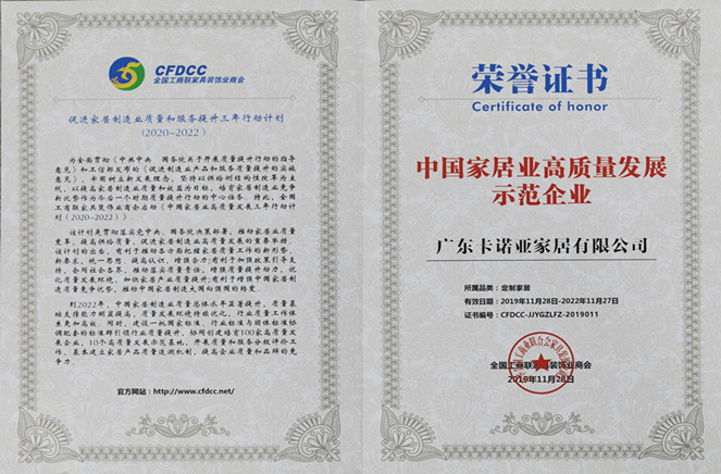 evo视讯官网
荣膺“中国家居业高质量发展示范企业”