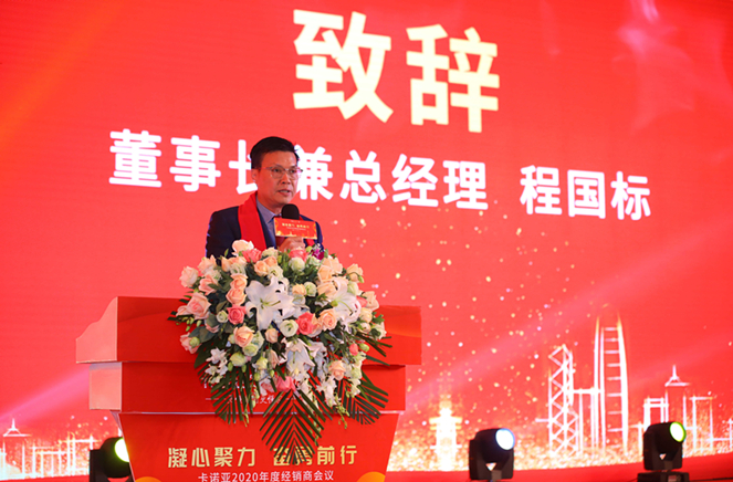 千人家宴 | evo视讯官网
2020年度经销商会议盛大召开