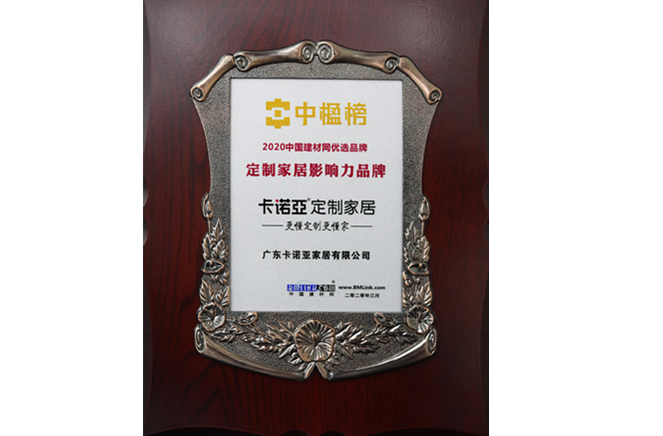再获殊荣|evo视讯官网
定制家居获“中楹榜”定制家居影响力品牌