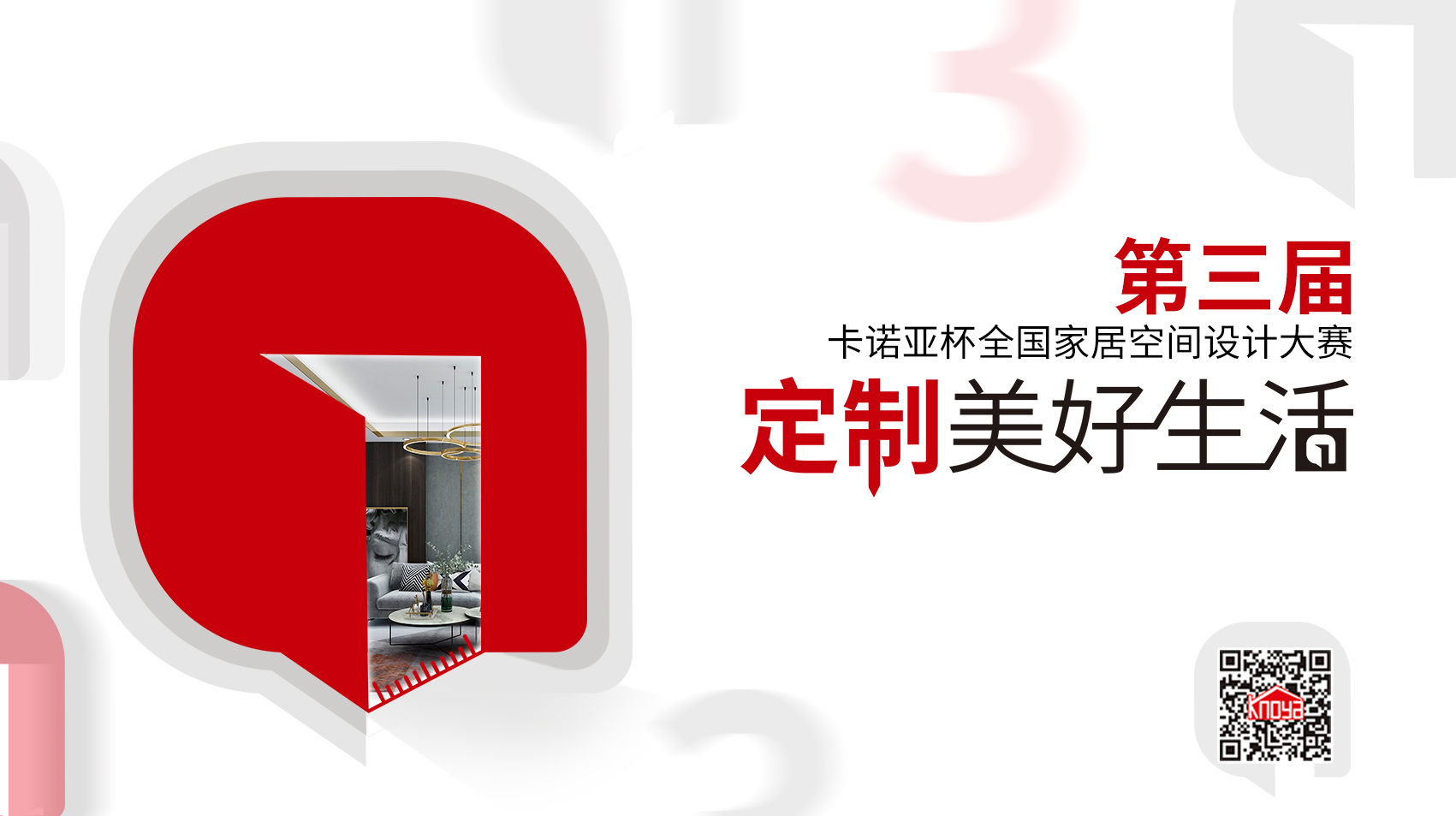第3届evo视讯官网
杯全国家居空间设计大赛30强正式出炉