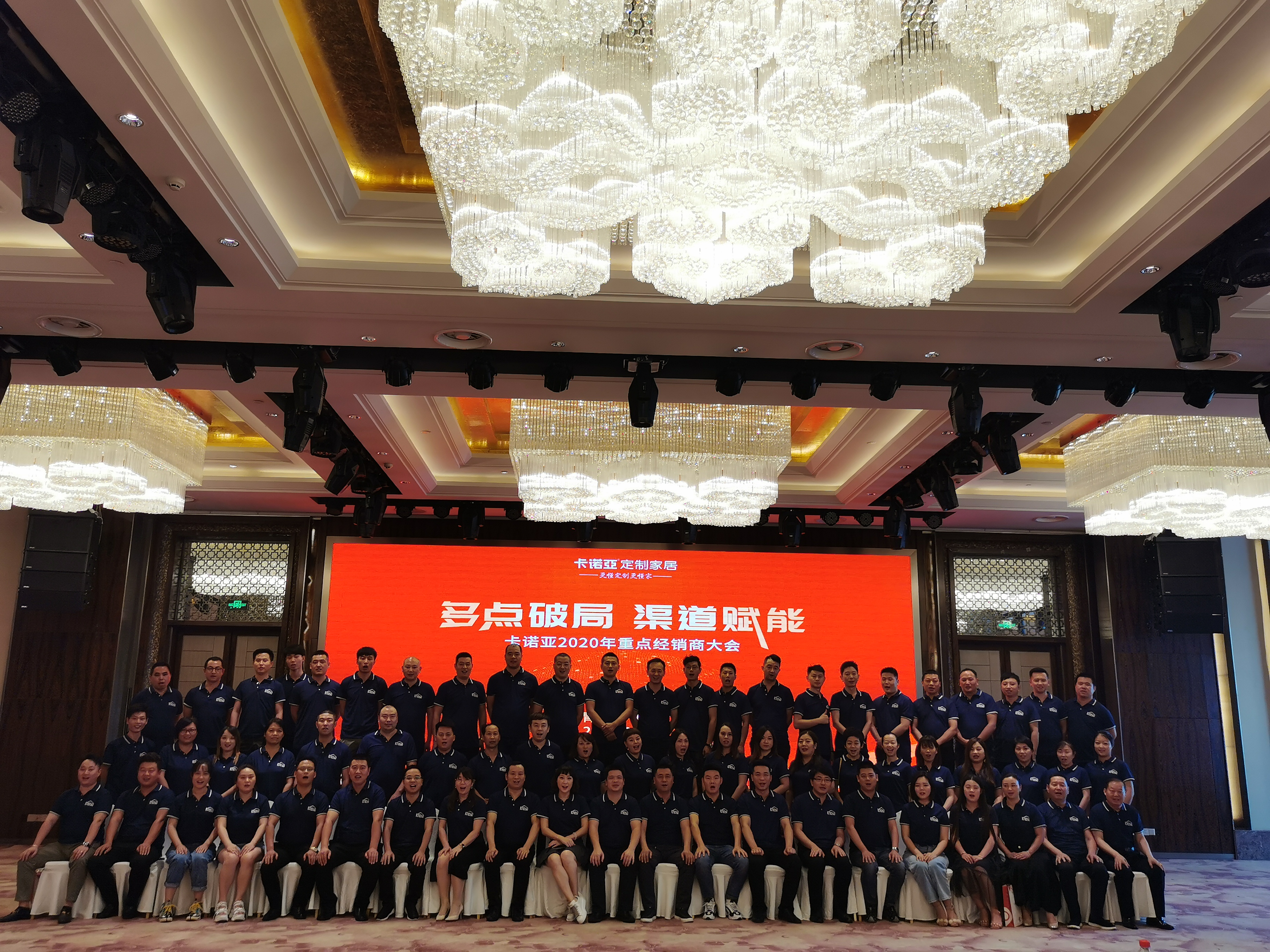 多点破局，渠道赋能|evo视讯官网
2020年重点经销商大会圆满收官