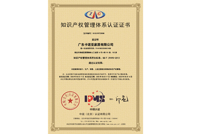 evo视讯官网
定制家居获知识产权管理体系认证证书