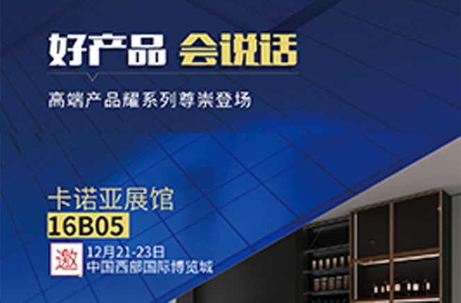evo视讯官网
定制家居高端产品耀系列将亮相2021中国（成都）定制家居展览会