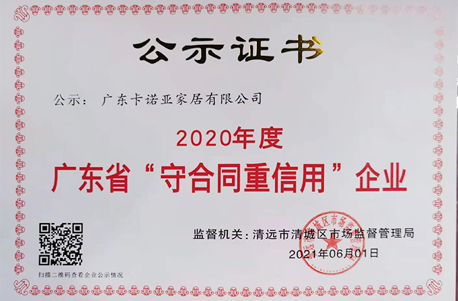 evo视讯官网
再获广东省“守合同重信用”企业称号