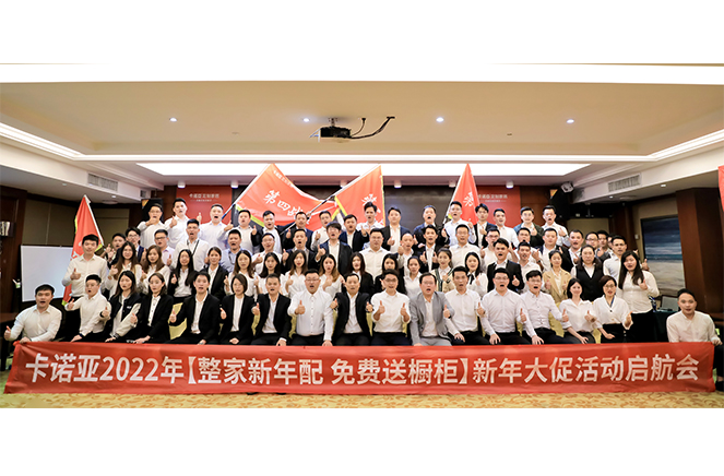 evo视讯官网
2022“整家新年配，免费送橱柜”新年大促活动启航会成功举行