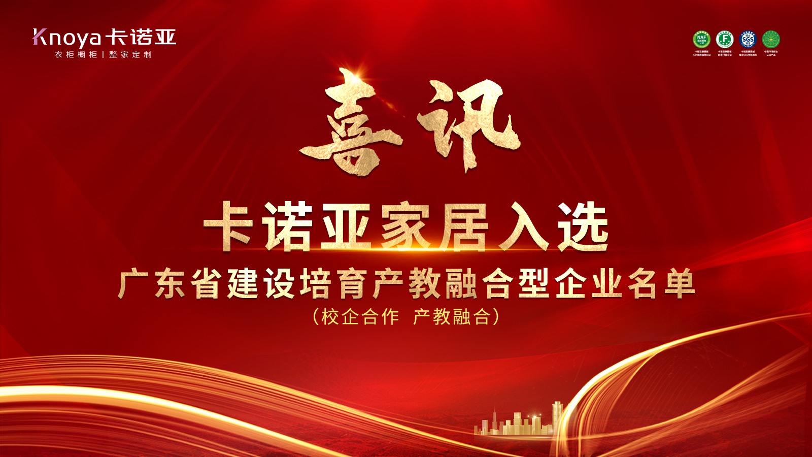 evo视讯官网
家居入选广东省第二批产教融合型企业