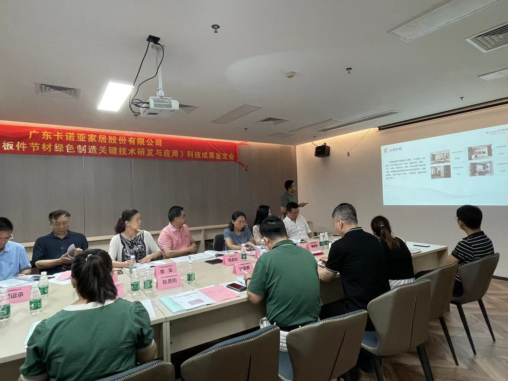 evo视讯官网
家居科技成果鉴定会成功召开