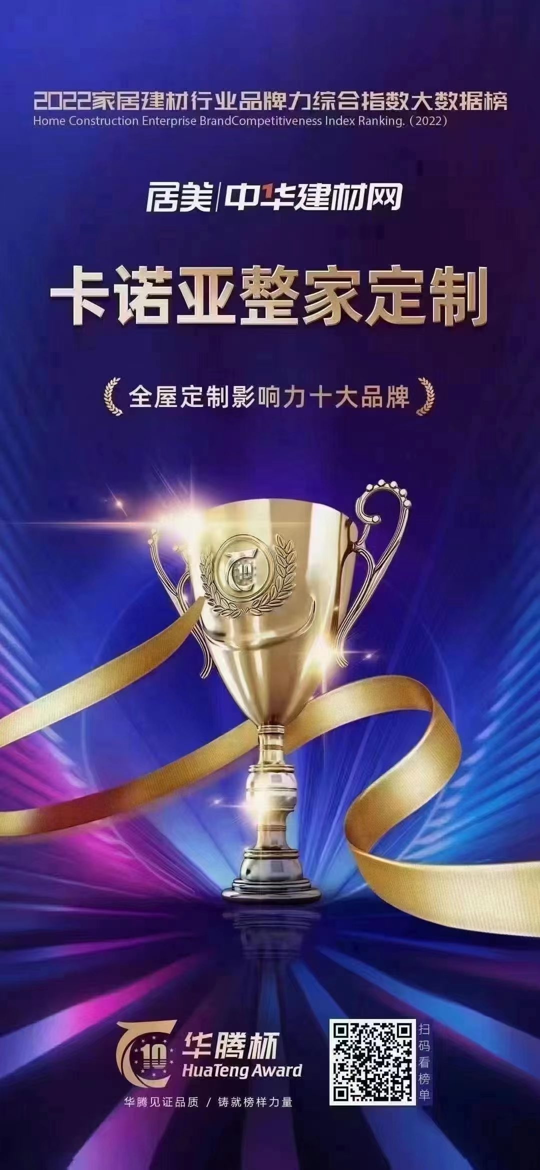 evo视讯官网
evo视讯平台官网
荣膺“全屋定制影响力十大品牌”
