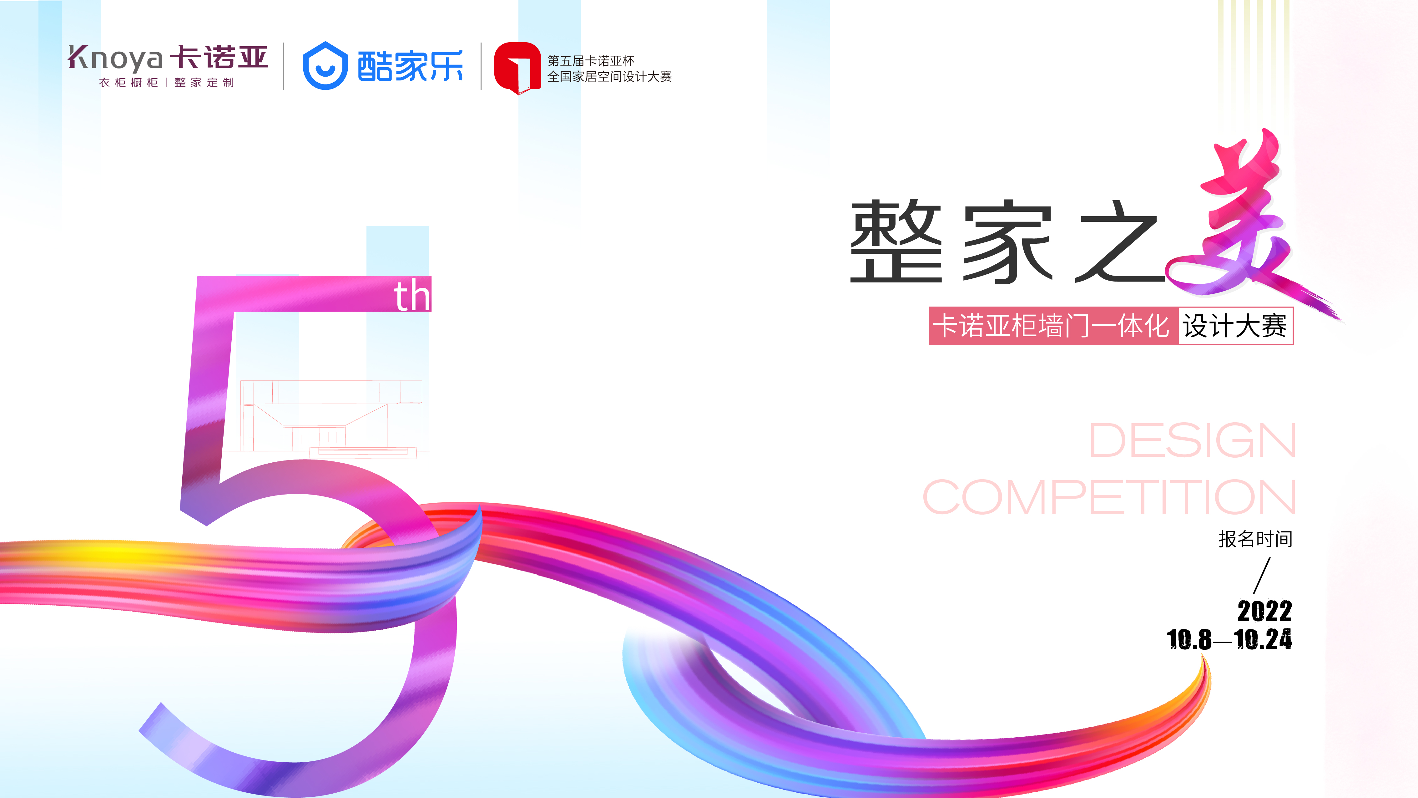 整家之美|第5届evo视讯官网
杯全国家居空间设计大赛举行在即