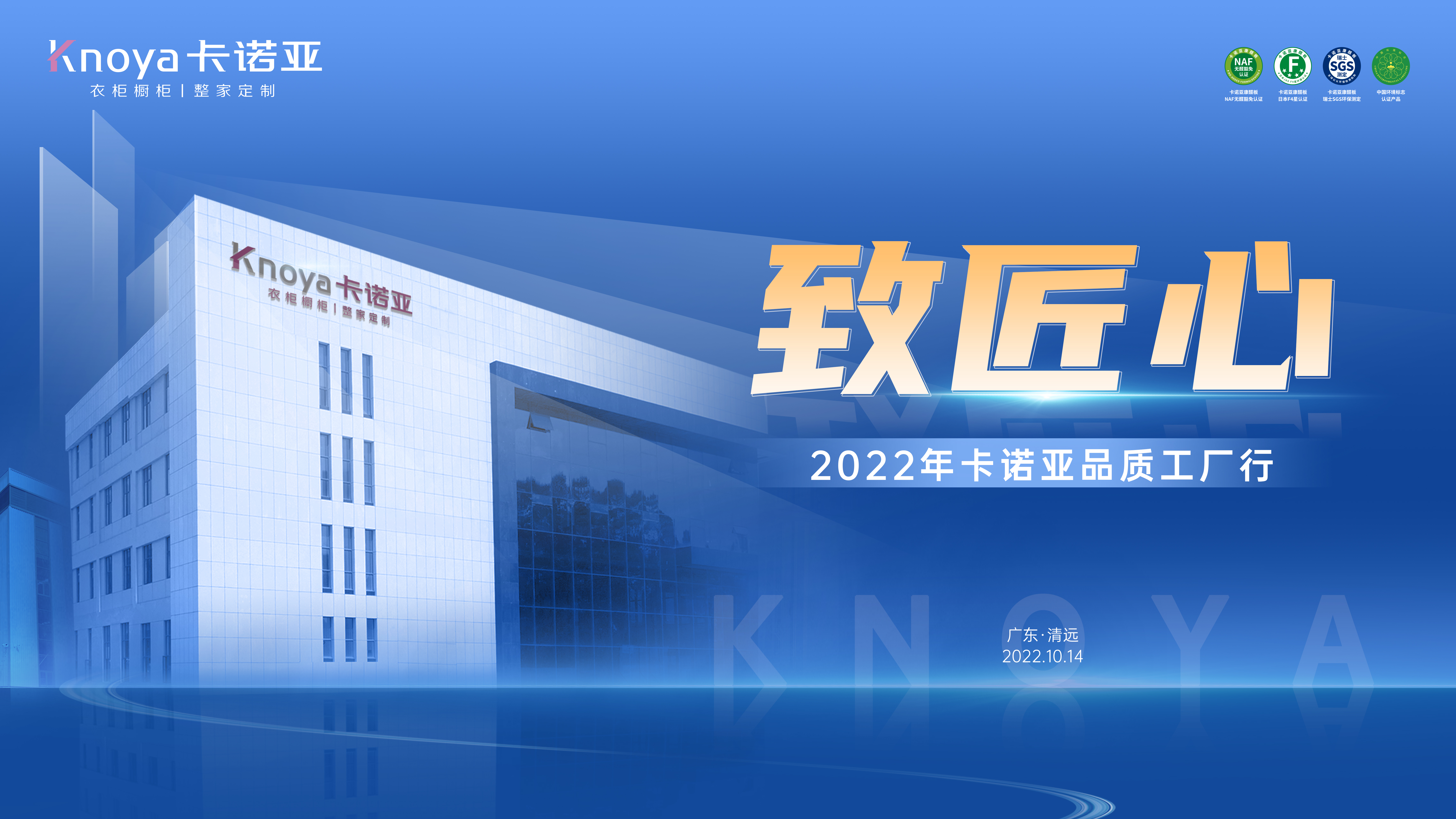 致匠心|2022年evo视讯官网
品质工厂行媒体探秘之旅即将开启