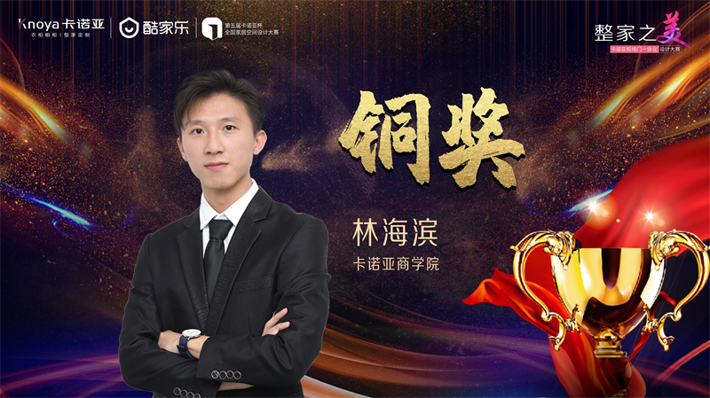 evo视讯官网
，铜奖设计师