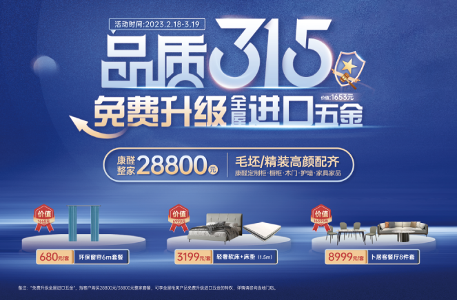 整家飓惠|evo视讯官网
品质315·免费升级全屋进口五金