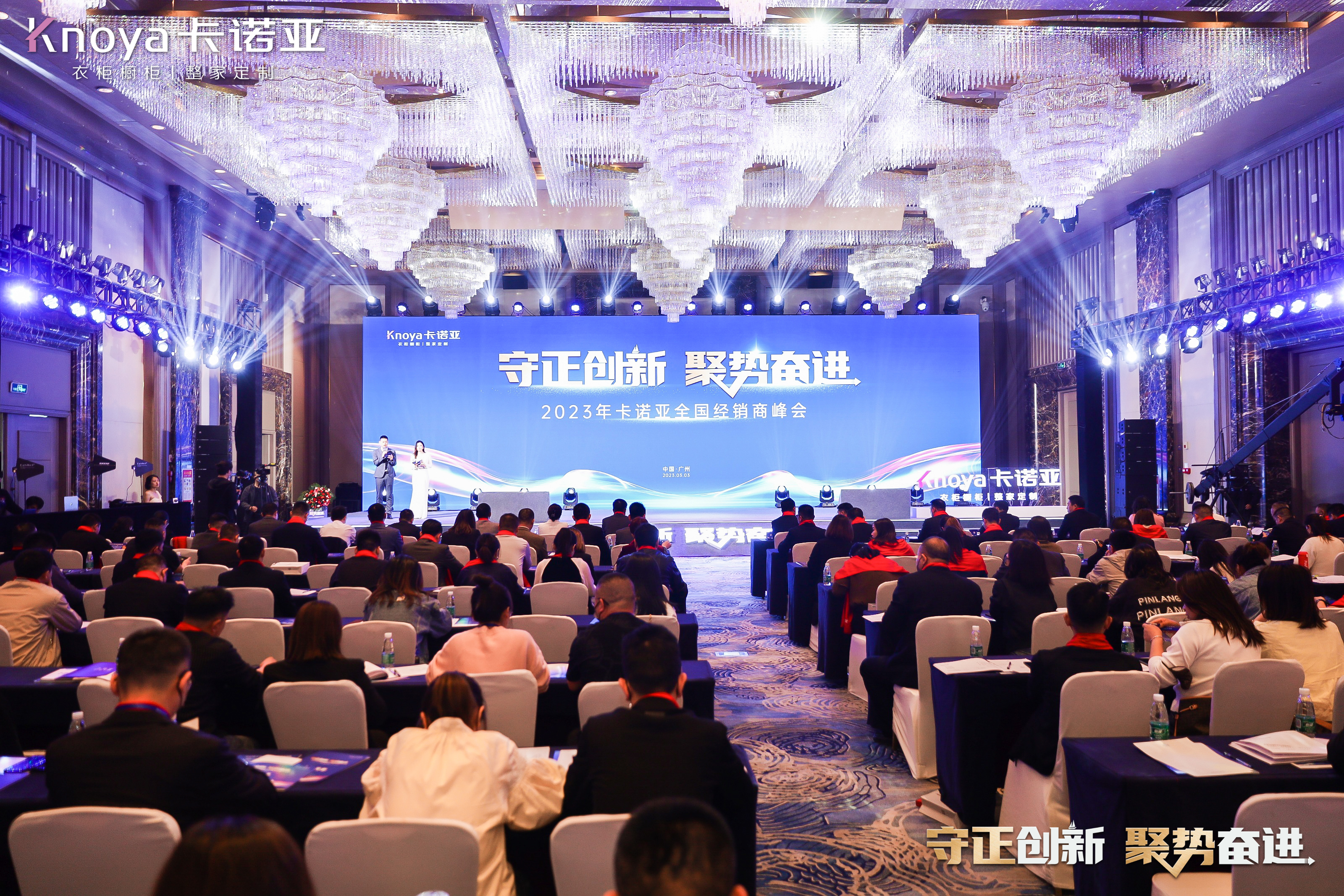 守正创新 聚势奋进|2023年度evo视讯官网
经销商会议圆满举行