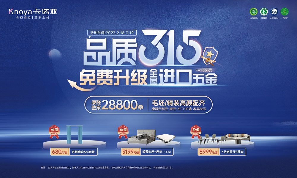 evo视讯官网
荣获“2023年度家居行业服务榜样”