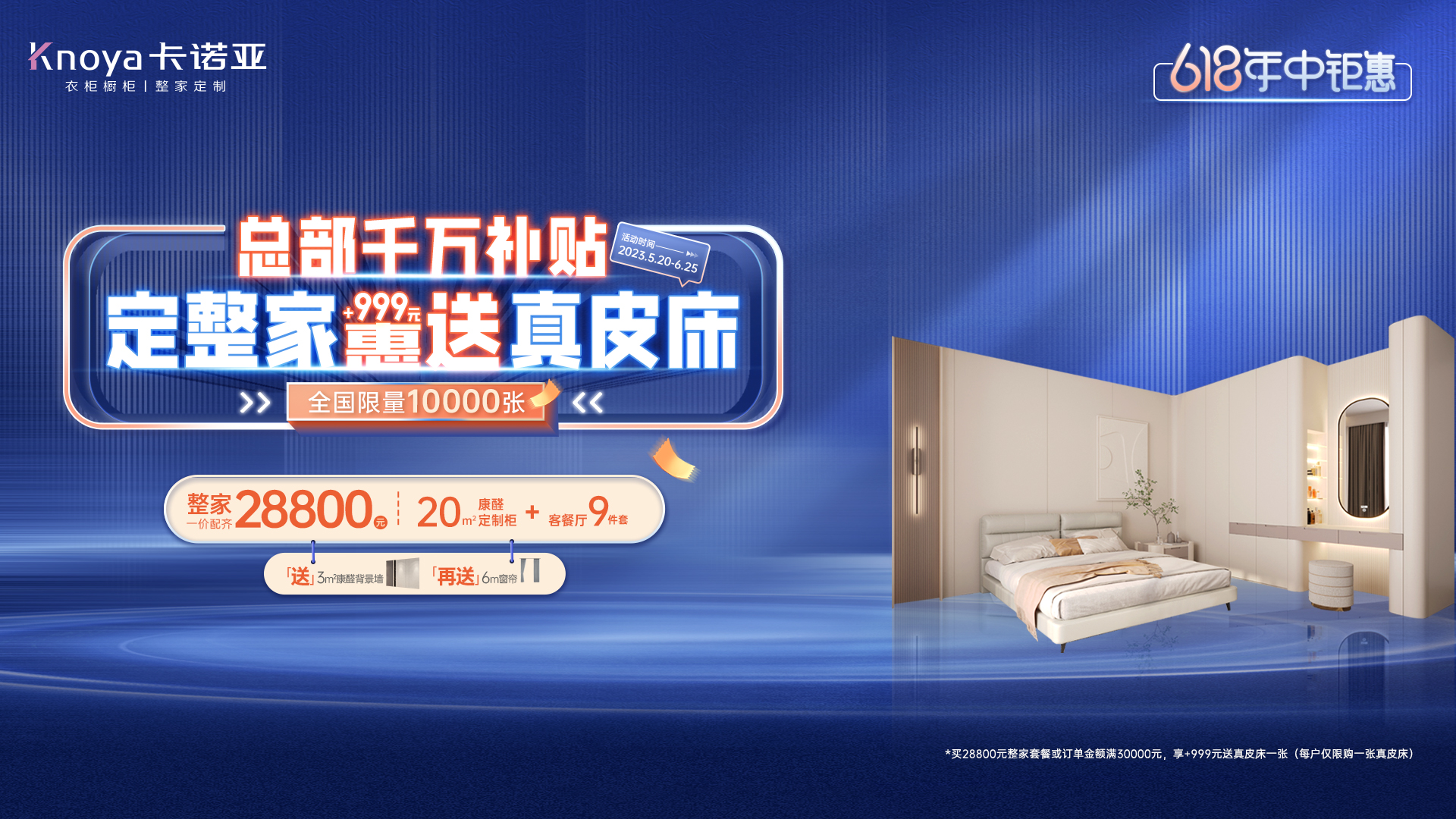 618年中钜惠|evo视讯官网
总部千万补贴计划，定整家+999元惠送真皮床