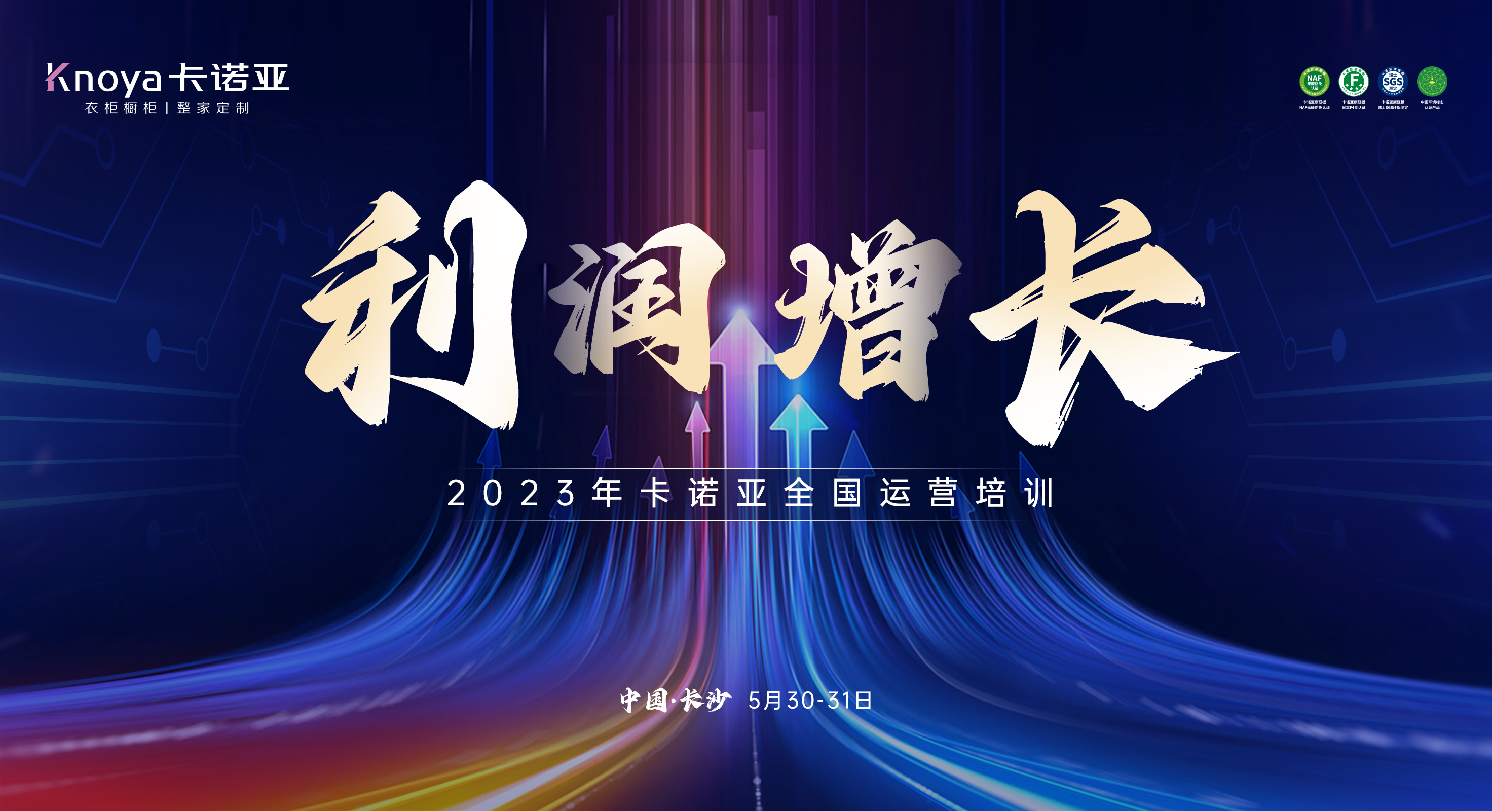 2023年evo视讯官网
全国运营培训助力专卖店利润增长