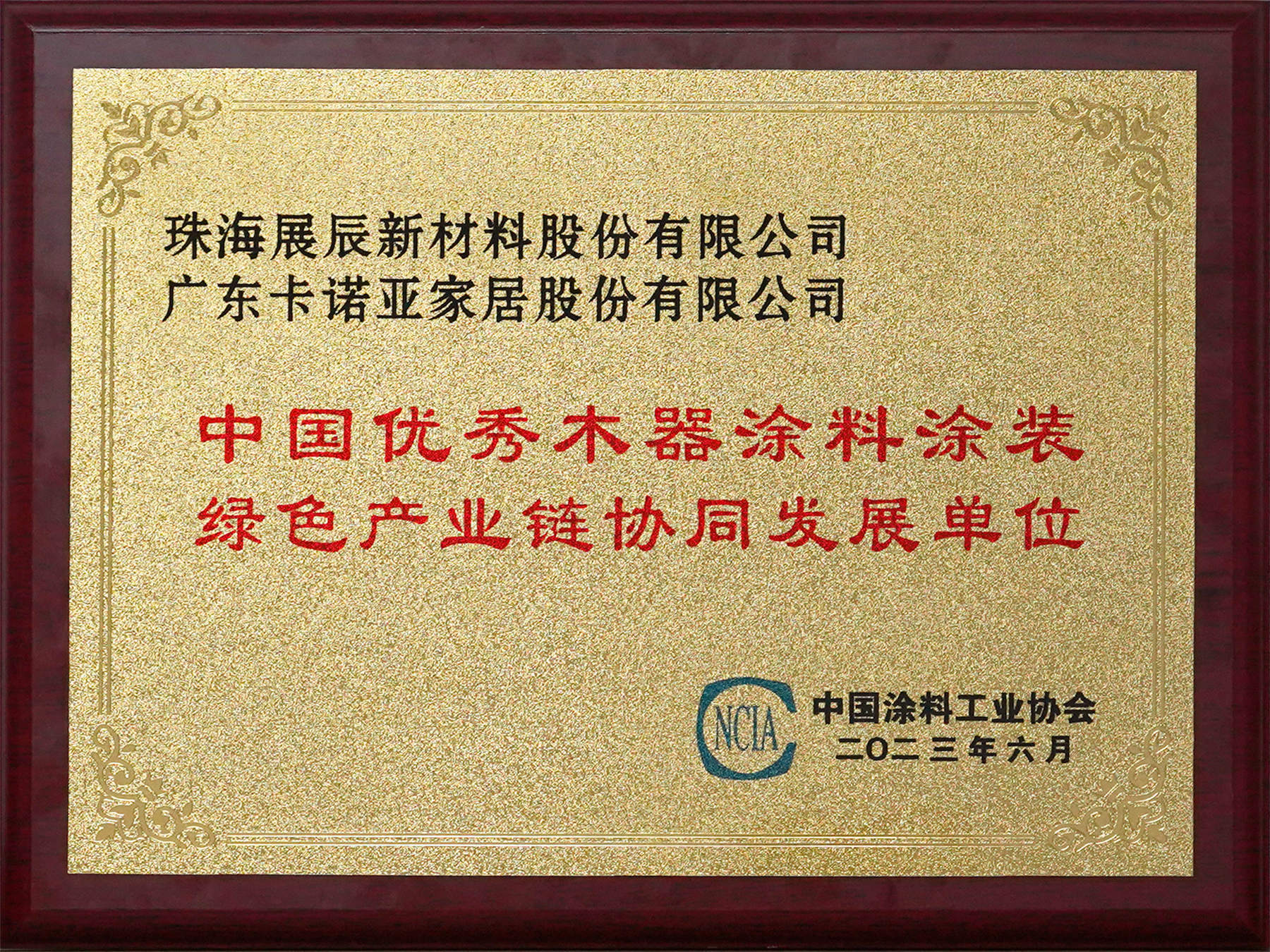 环保先行|evo视讯官网
家居成为中国优秀木器涂料涂装绿色产业链协同发展单位