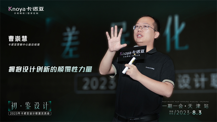  evo视讯官网
营销副总经理曹崇慧《差异化设计》主题演讲
