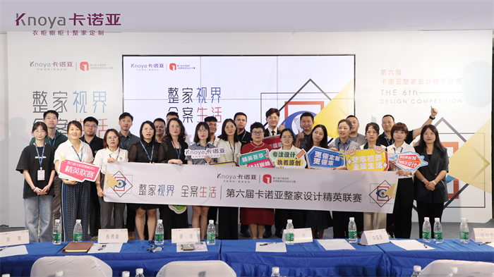 第6届evo视讯官网
整家设计精英联赛总决赛六大奖项重磅揭晓