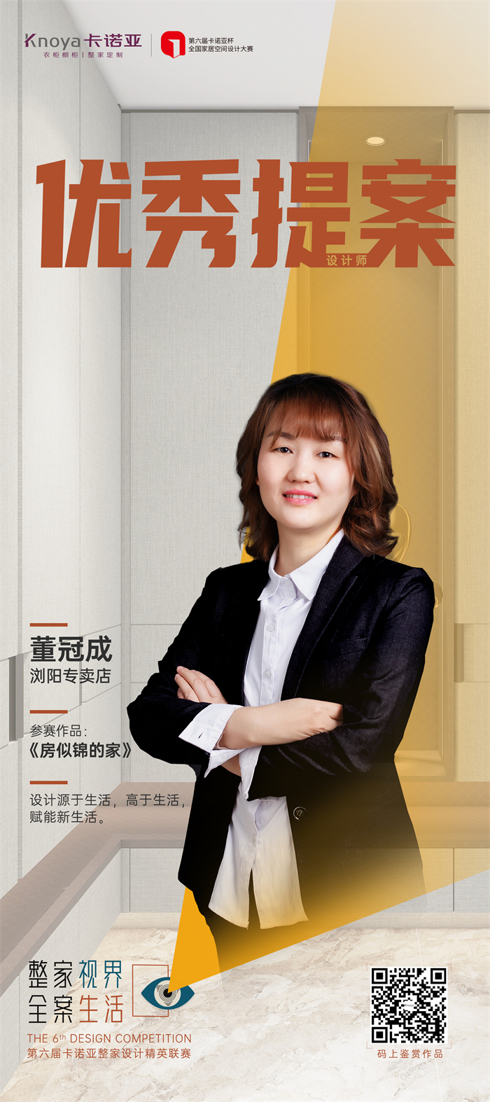 evo视讯官网
设计师董冠成：实用美、理性美&自然美