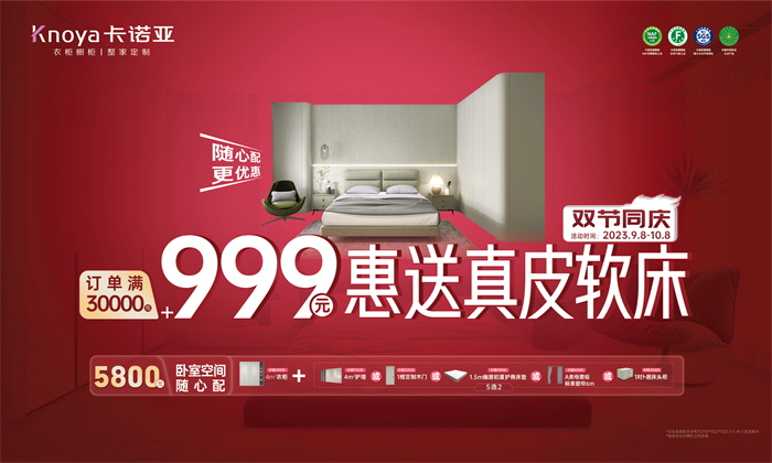 evo视讯官网
双节同庆·订单满30000元+999元惠送真皮软床