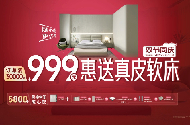 evo视讯官网
双节同庆·订单满30000元+999元惠送真皮软床