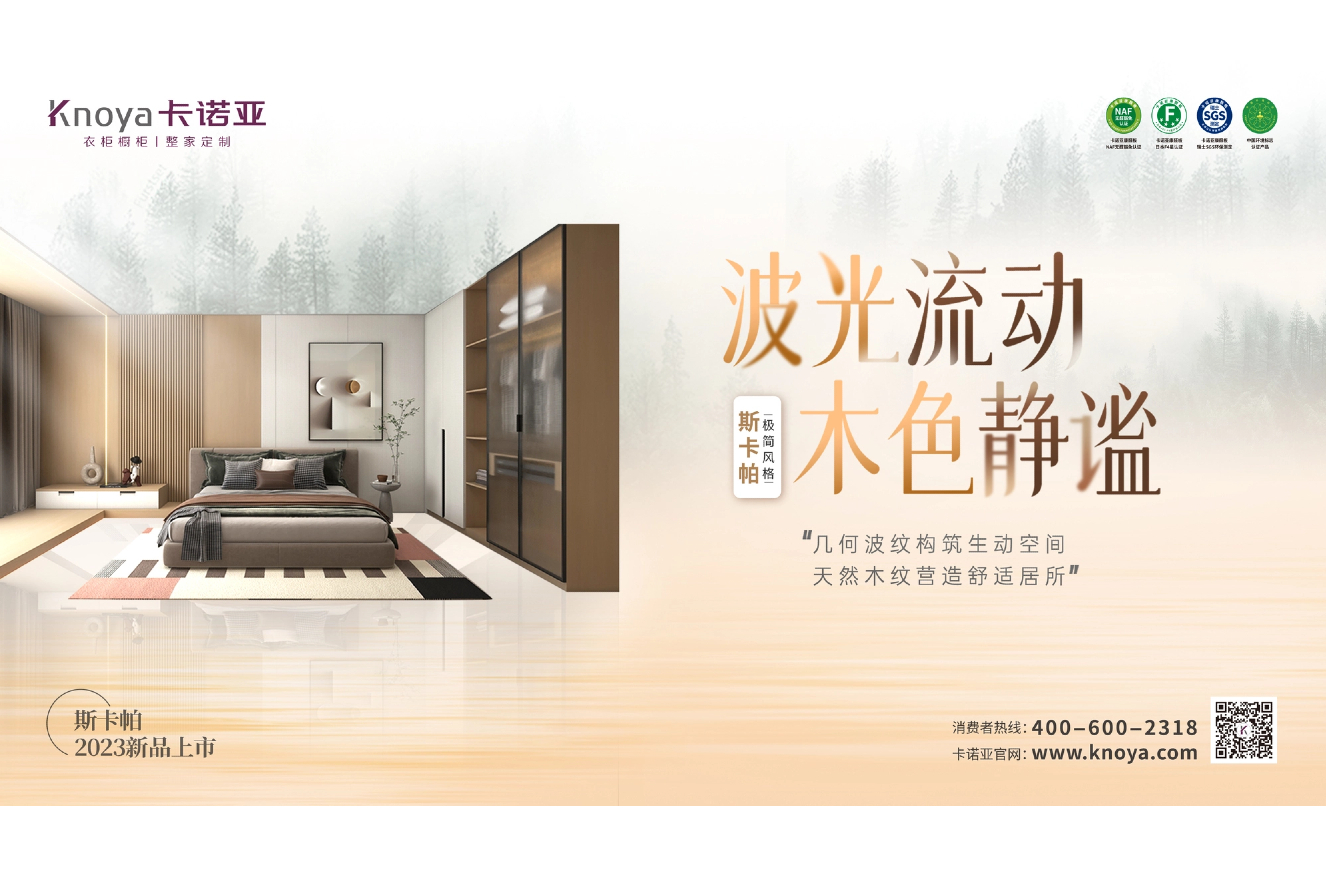evo视讯官网
极简风格斯卡帕系列致敬建筑大师，献礼闲适人居