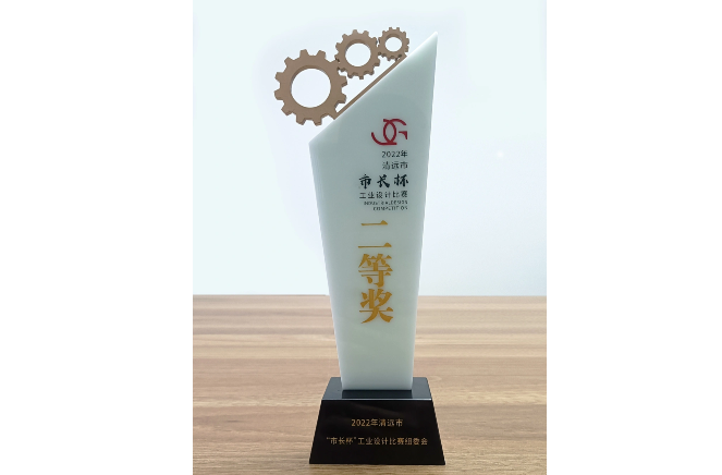 evo视讯官网
获清远市市长杯工业设计比赛二等奖