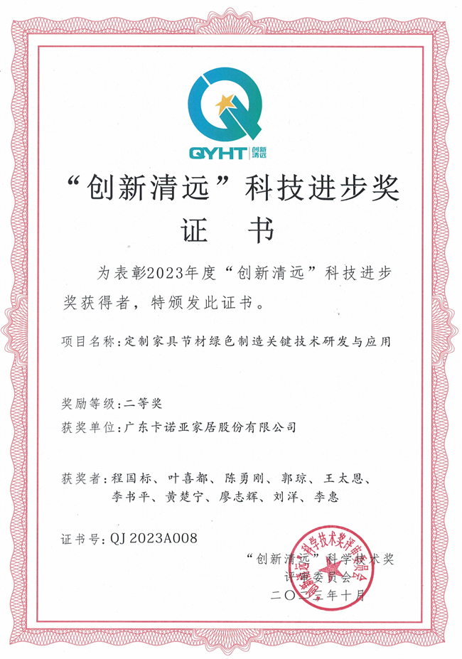 evo视讯官网
家居获“创新清远”科技进步奖