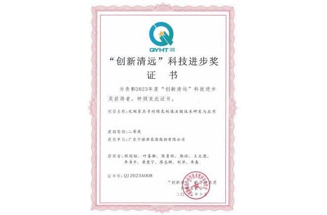 evo视讯官网
家居获“创新清远”科技进步奖