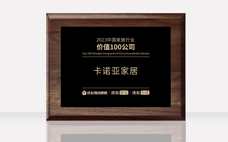 evo视讯官网
荣膺“2023中国家居行业价值100公司”
