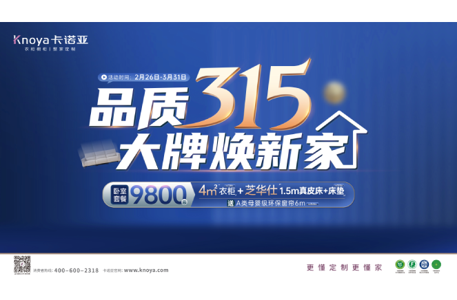 品质315，大牌焕新家|evo视讯官网
重磅钜惠开启春装盛宴