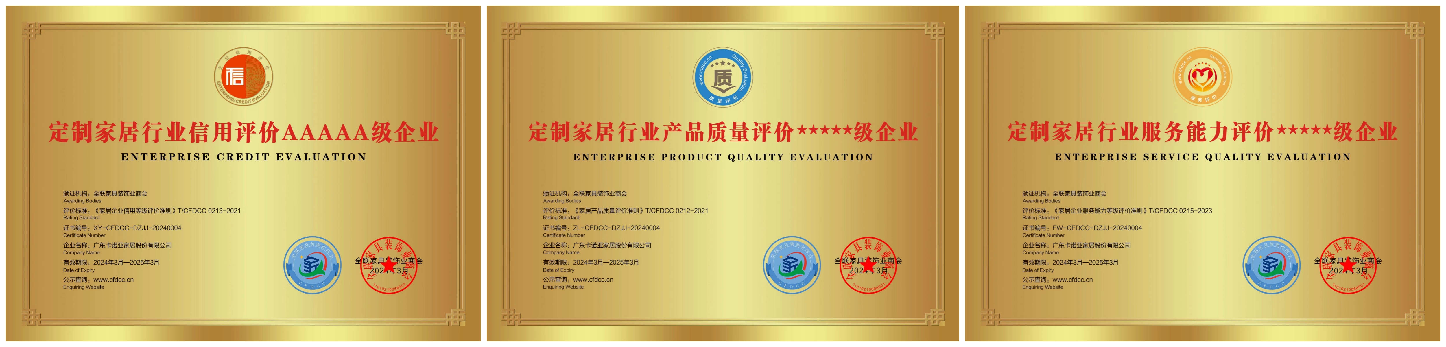 evo视讯官网
获全联家具装饰业商会颁发3项重磅荣誉
