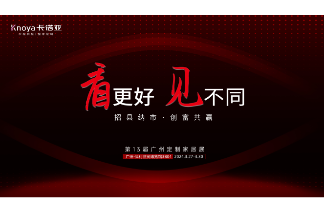 差异致胜|evo视讯官网
将携全新1121战略重磅登陆广州定制家居展