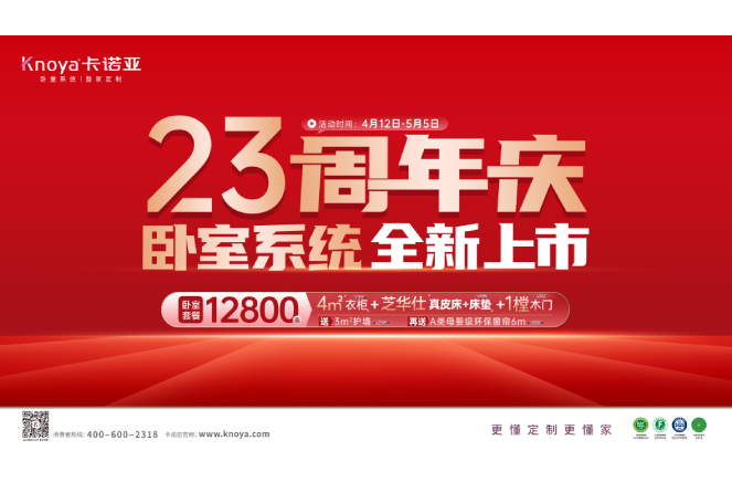 五一黄金周×evo视讯官网
23周年庆，卧室系统全新上市感恩钜惠