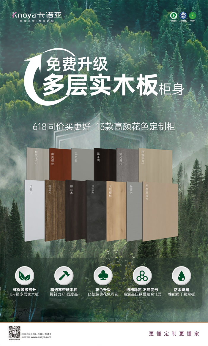 evo视讯官网
免费升级多层实木板，618同价买更好