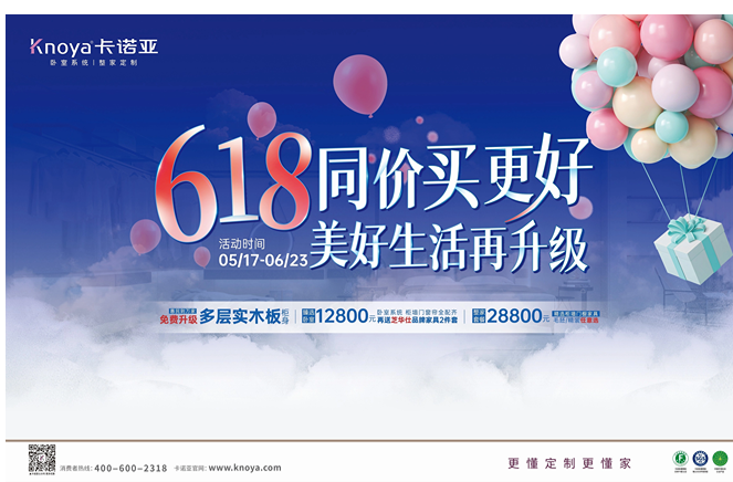 年中钜惠|evo视讯官网
免费升级多层实木板，618同价买更好