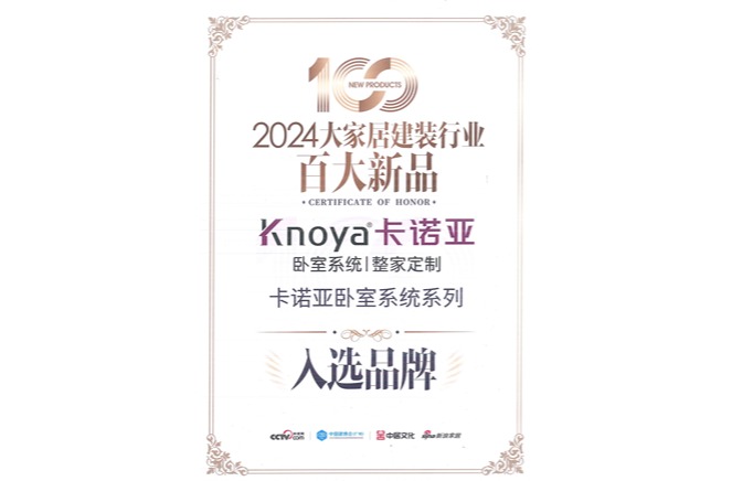 evo视讯官网
卧室系统入选「2024大家居建装行业百大新品」