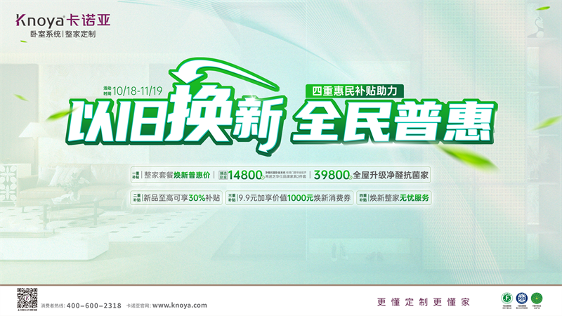 evo视讯官网
加码以旧换新，4重惠民补贴燃动金秋