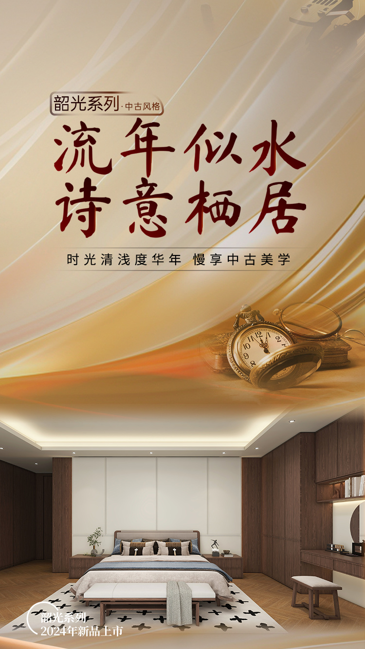 2024年evo视讯官网
新品-韶光系列