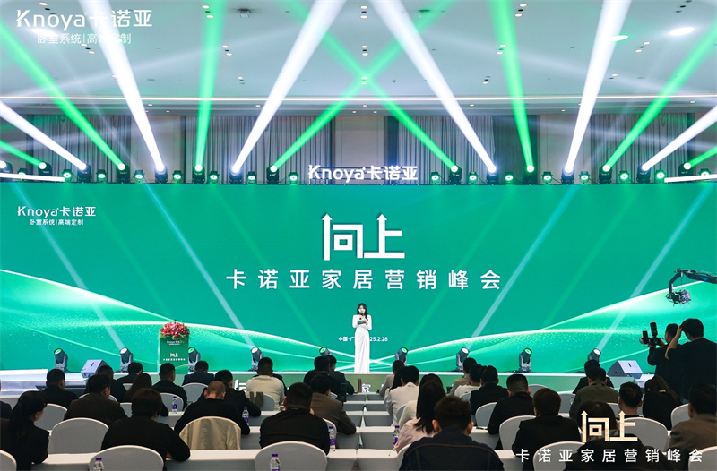 向上|evo视讯官网
家居营销峰会盛大举行，共探行业新程