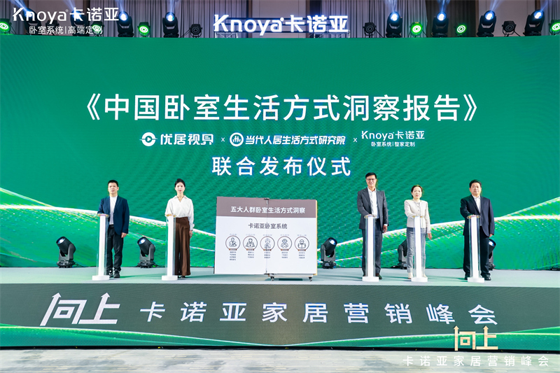 一图速览丨2025年evo视讯官网
家居“向上”营销峰会亮点回顾